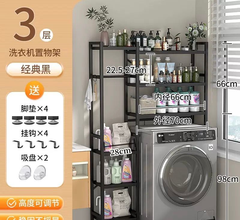 Washing machine rack